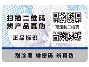 定制防偽標(biāo)簽的六個問題，你知道嗎？
