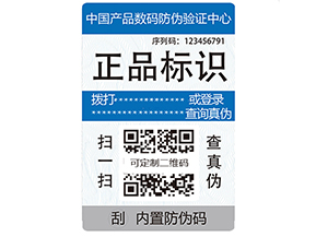 電碼防偽標簽有哪些優勢？