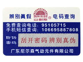 激光防偽標簽包裝有哪些特點？