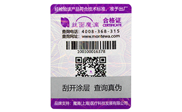 防偽標簽有哪些種類？選擇哪些防偽技術適合自己？.jpg
