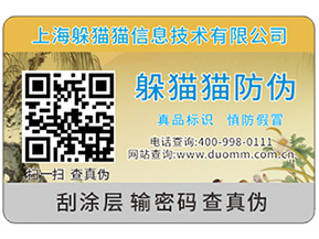 什么是防偽與防竄貨手段有機結合的一體化解決方案？