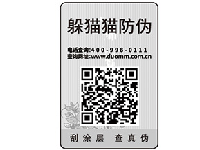 企業在選擇防偽標簽公司的時候需要注意什么？