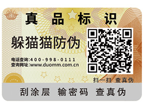 二維碼防偽防竄貨系統可實現哪些功能？