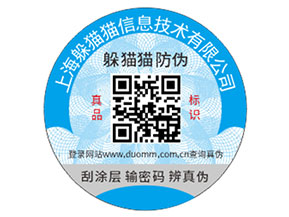 不干膠防偽標簽為企業(yè)帶來了哪些功能優(yōu)勢？