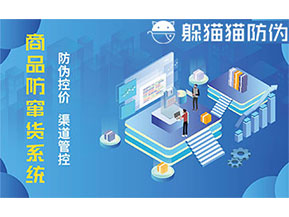 二維碼防竄貨系統(tǒng)給企業(yè)帶來的優(yōu)勢有哪些？