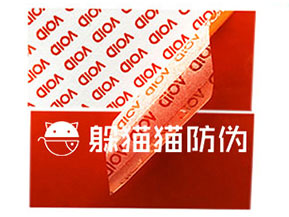 VOID防偽標簽給企業(yè)帶來了哪些優(yōu)勢價值？