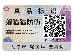 防偽標簽帶給企業(yè)的優(yōu)勢都有哪些？