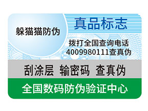 防偽的作用是什么？