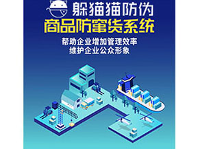 經(jīng)銷商防竄貨系統(tǒng)的功能都有哪些？