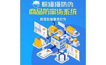 防竄貨系統.jpg