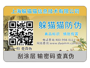 常用的封口防偽標簽都有哪些？