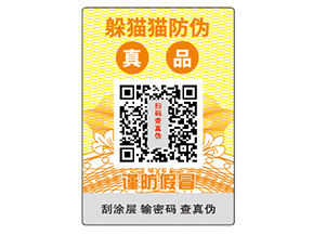 怎樣選擇防偽標簽公司？