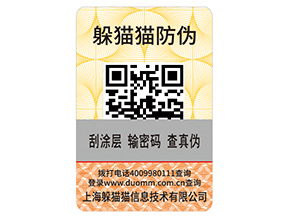 什么是刮開式防偽標簽？具有哪些優勢作用？
