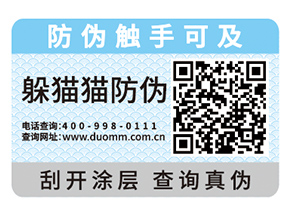 企業運用的二維碼防偽標簽能帶來什么功能？