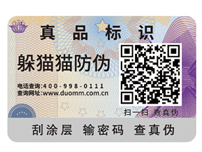 企業運用防偽標簽有什么作用？