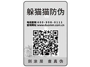 企業運用一物一碼防偽標簽能帶來哪些好處？