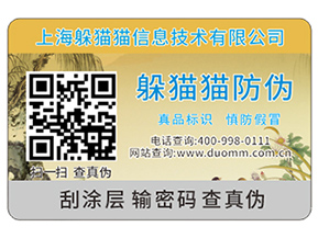 防偽標簽給企業帶來了哪些價值？