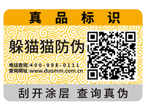 二維碼防偽標簽如何印刷制作？