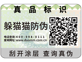 企業運用防偽標簽可以帶來什么作用？