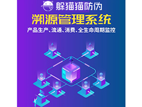 企業運用溯源系統能夠帶來什么優勢價值？