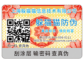 二維碼防偽標簽具有哪些價值作用？
