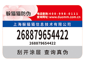 企業常用的不干膠防偽標簽如何制作？
