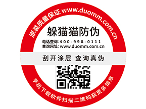 防偽標簽的優勢效果有哪些？