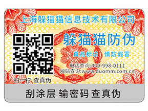 二維碼防偽標簽能夠帶來哪些優勢好處？