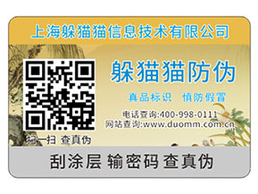 品牌運用防偽標(biāo)簽?zāi)軌驇砟切﹥?yōu)勢？