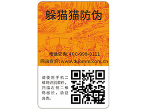 快消品防偽標(biāo)簽具有哪些優(yōu)勢特點？