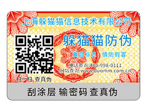 品牌運用揭開式二維碼防偽標(biāo)簽?zāi)軌驇硎裁磧?yōu)勢特點？