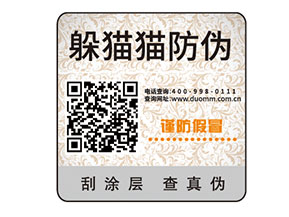 防偽標(biāo)簽的運用能夠為企業(yè)帶來什么價值？