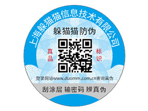 化妝品定制防偽標(biāo)簽?zāi)軌驇硎裁磧?yōu)勢價值？