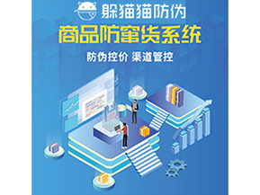 運(yùn)用二維碼防竄貨系統(tǒng)能夠帶來(lái)什么作用？
