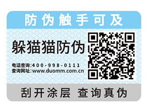 企業(yè)定制紙質(zhì)防偽標(biāo)簽具有哪些優(yōu)勢(shì)？