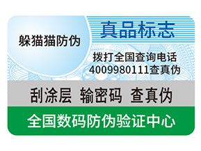企業(yè)定制防偽標(biāo)簽帶來(lái)的作用都有哪些？
