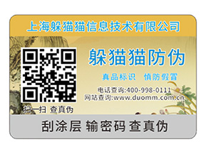 企業(yè)定制一物一碼防偽標(biāo)簽帶來(lái)了哪些功能作用？