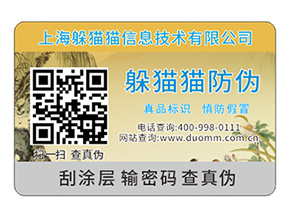 二維碼防偽標簽除了防偽還能夠帶來什么優勢效果？