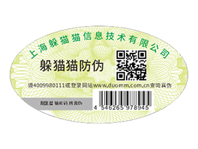 不干膠防偽標識具有什么優點價值？