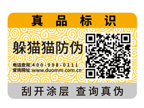 產品防偽標簽的運用具有什么優點？