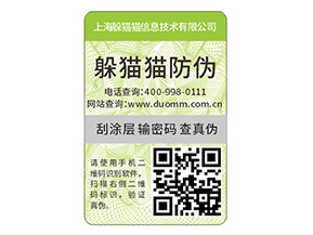 母嬰用品防偽標簽能帶來什么效果？