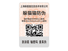 護膚品防偽標簽的特點有什么？