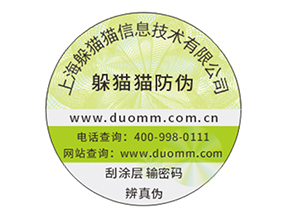 定制防偽標簽企業該注意的問題？