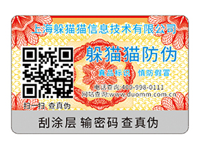二維碼防偽標簽能實現的功能有哪些？