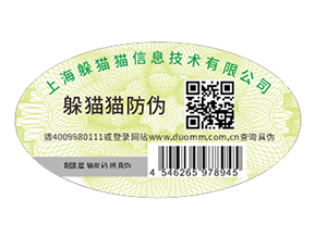 品牌產品定制防偽標簽起到什么作用？