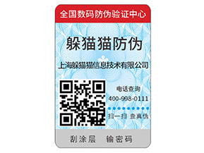 企業如何去定制防偽標簽？