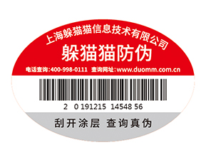 企業定制防偽標簽能夠帶來什么優勢？