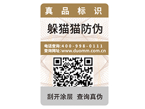 產品防偽標簽的價值都有哪些？