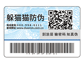 化妝品運用防偽標簽能帶來什么好處？