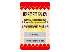 日用品防偽標簽的運用能夠帶來什么價值優勢？
